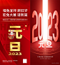 红色2023新年兔年元旦金融理财保险股票易拉宝海报PSD素材模板-淘宝网