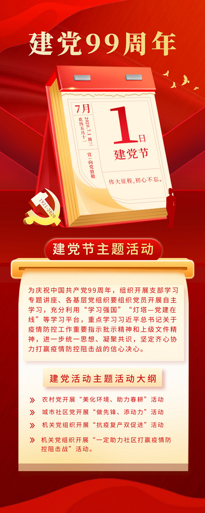 红色党政风建党99周年活动宣传长图海报