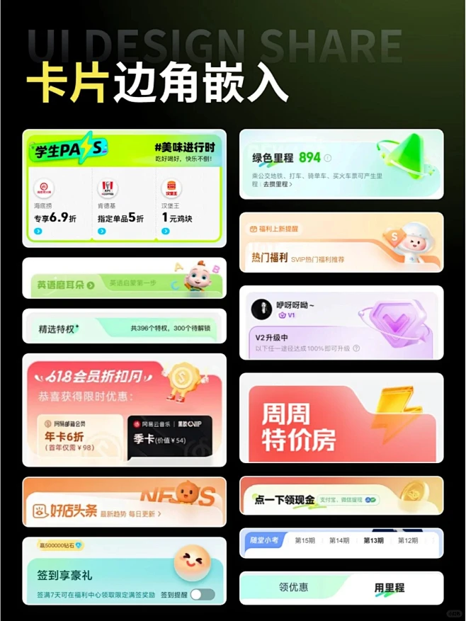 移动端UI设计 _ APP界面卡片边角设计_1_丁丁UI设计_来自小红书网页版-花瓣网