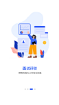 招聘App迭代引导页