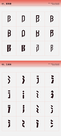 东胜神洲大圣爷采集到字体设计