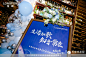 龙湖地产客户答谢会，更多高清无水印照片请关注@活动汪