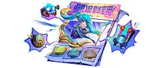 《金铲铲之战》【怪兽入侵】宝典介绍与商城更新