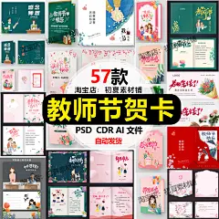 感恩教师节老师谢谢您贺卡卡片创意祝福邀请函礼物礼品设计素材