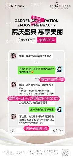 医美好评海报   - 源文件下载【酷图网】海报,医美,活动,真实反馈,聊天记录,好评,宣传,