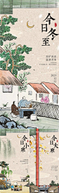 冬至海报-源文件