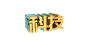 科技字体