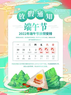 端午节放假通知  - 源文件下载【酷图网】端午,端午节,五月初五,端午节插画,端午插画,端午节手绘,端午习俗,端午节海报,端午海报,端午节粽子,端午节图片,端午节首页,端午节淘宝,端午节京东,端午节设计,端午节活动,端午节促销,端午节吊旗,端午节宣传单,端午节页面,端午节展架,端午节卡通