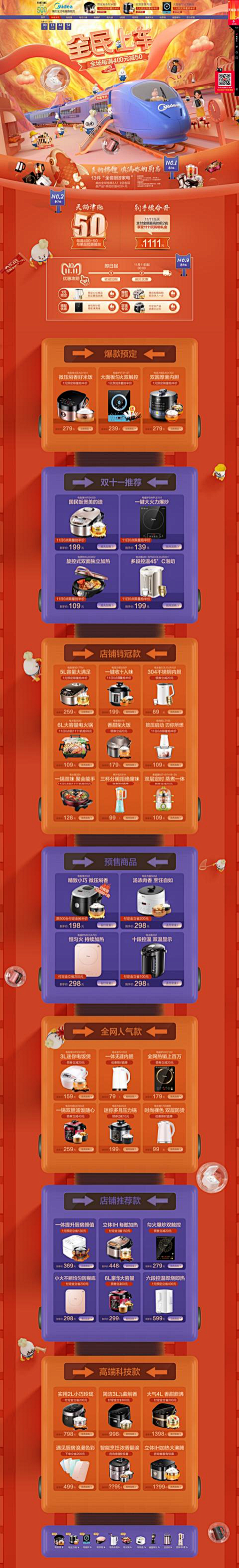 i世间哪得双全法采集到电商-首页-pc端