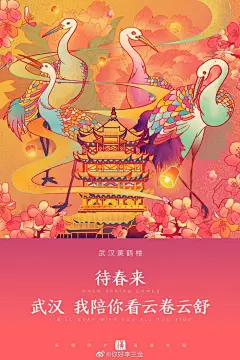 置顶 2月份我创作的《待春来》系列一下子把我带回到那段难忘时光。

这些建筑事物虽默默无闻却暖心守候，共同见证着武汉的发展与繁荣。

而如今石家庄更需要我们帮助！我们坚信在强大祖国的指引下，在前线医者的无私奋战下，石家庄一定能挺过来！#遇见艺术#插画超话 @微博艺术 ​​​​