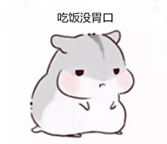 沐&悠采集到表情包