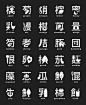 广村正彰：丸井北千住食游馆 | Typo for Kitasenju Marui Shokuyukan by Masaaki Hiromura - AD518.com - 最设计