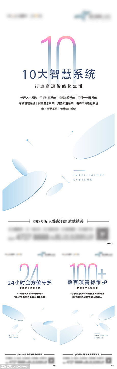 物业地产价值点海报 - 源文件