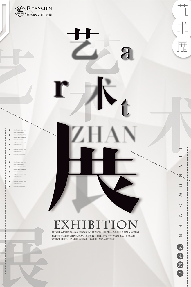 展会艺术毕业展展板背景设计展摄影书画海报...