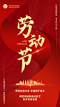 五一劳动节企业行政节日祝福问候海报