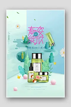 春之绽放化妆品护肤品海报-众图网