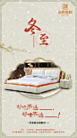 金虎家居冬至海报