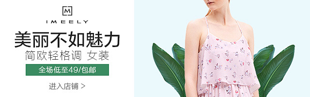 女装手机端钻展 640x200 无线端钻...