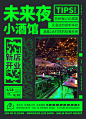小酒馆海报
