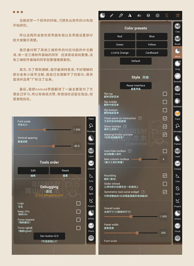 Nomad界面中文翻译，超好用的ipad...