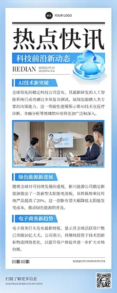 热点新闻资讯简约长图海报