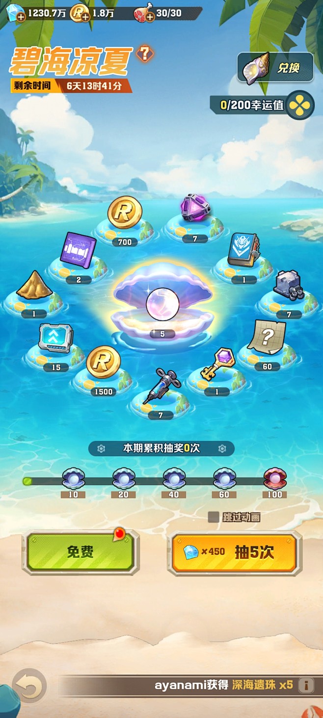 碧海凉夏活动界面【向僵尸开炮】——更多截...