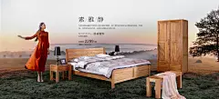 天猫海报 实木家具_banner/钻展_原创作品-致设计