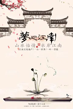 水墨江南海报  - 源文件下载【酷图网】山水背景,山水海报,水墨背景,中国风海报,水墨海报,国风海报,中国文化海报,中国文化,传统文化海报,企业文化宣传,中国风背景,水墨山水素材,水墨元素,国风元素,古典海报,古典文化,国风地产海报