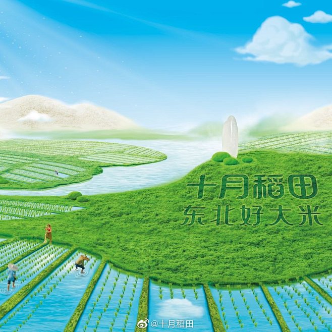 @十月稻田 的个人主页 - 微博