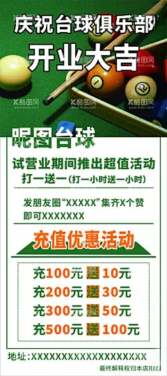 台球室开业海报  - 源文件下载【酷图网】台球,绿底,开业,海报,充值活动