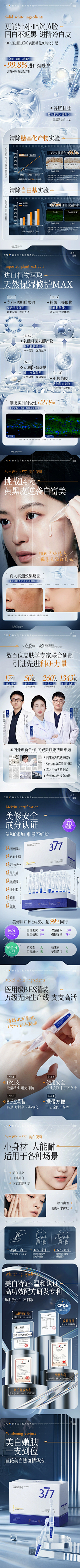W七禾采集到美白海报