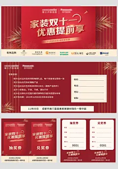 家装活动券-志设网-zs9.com