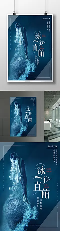 游泳健身游泳比赛游泳培训班私人教练海报