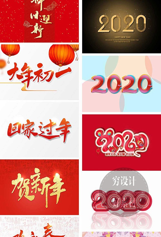 2020鼠年晚会新年春节创意艺术字体海报...
