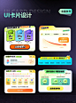 ui卡片设计-APP页面设计分享欣赏参考 - 小红书