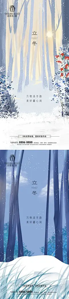 【南门网】海报 二十四节气 立冬 简约 风景 系列