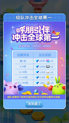 飞痕采集到天天爱消除等