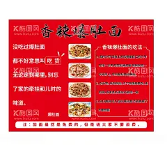 香辣爆肚面  - 源文件下载【酷图网】香辣爆肚面,爆肚面,爆肚面简介,爆肚面海报,爆肚面背景墙,广告设计,爆肚面广告,CDR