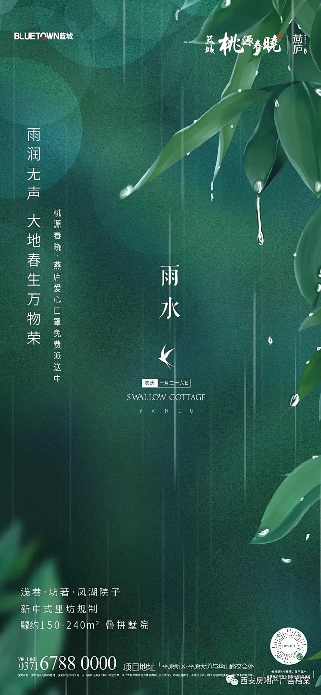 雨水