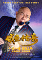 《咸鱼传奇》海报设计大赛