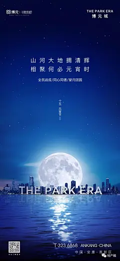 2020元宵节地产稿精选入围作品揭晓 : 山川异域，风月同天！