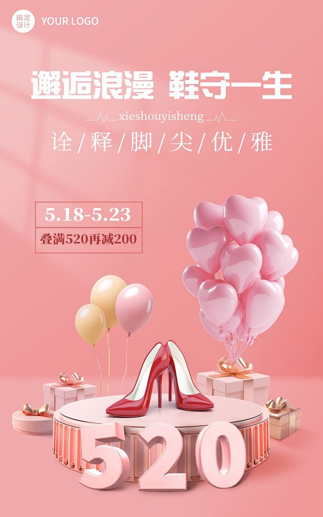 520情人节服饰箱包女鞋产品营销-3d展...