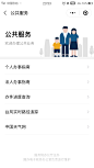 政务小程序APP