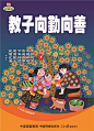 WF-627 教子向勤向善---中国文明网