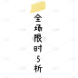 【微商】手绘购物袋专题装饰贴纸