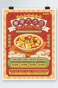 原创插画标题字简约复古川菜开业海报-众图网