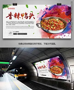 特色干锅香辣鸭头海报灯箱展板