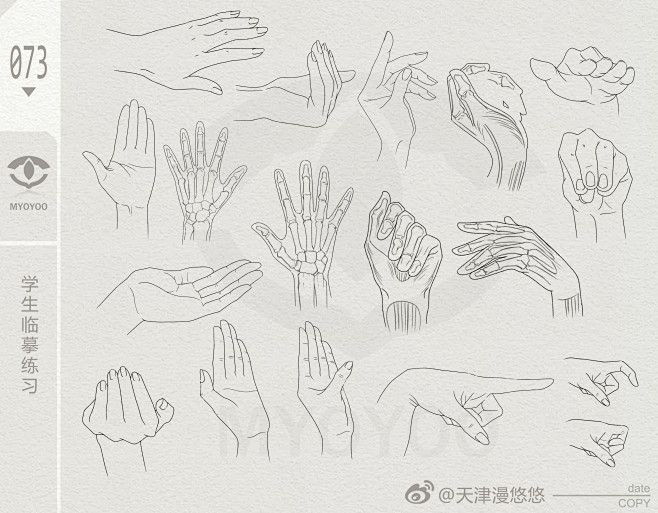 手部练习