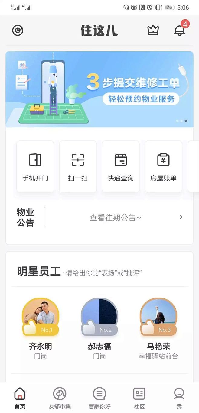 关注 | 业主满意度很重要！太原物业企业...