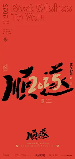 黄陵野鹤-2025合体字系列-跨年春节合体字-商业书法